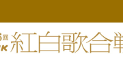 NHK紅白歌合戦にRADWIMPSが出演決定！！　さすがにココまでは確定だったか