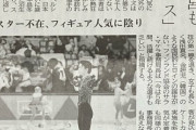 大会主催者は、羽生結弦選手（仙台出身）がスポーツ界に興奮をもたらした時代を懐かしみながら、スター選手の不在により『あの時代は二度と戻ってこないだろう』と嘆いている。