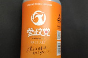 【悲報】参政党ビール、100%外国麦芽だったｗｗｗｗｗ （※画像あり）