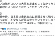 【Twitter】橋下徹氏「ウクライナ軍は市民の命を守ることより露軍の足止めを優先。沖縄戦と同じ。僕は反対」→上念司氏「非難すべきはロシア軍」