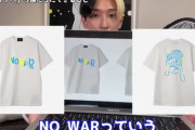 【悲報】ヒカルさん、世界一「浅い」Tシャツを販売ｗｗｗｗ （※画像あり）