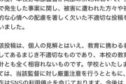 開智未来高校、野球部監督の不適切なSNS投稿 謝罪「教育者としてあるまじき不適切なもの」「性犯罪を軽視している」