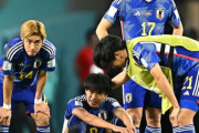 W杯惜敗の日本代表、SNSでは「PK下手」がトレンド入り…心無い声に「どういう神経してんだよ」