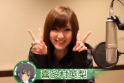 喜多村英梨とかいう不人気請負人声優・・・