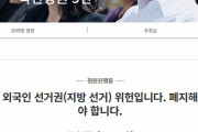 【ｗ】韓国「外国人に選挙権付与は違憲！」「外国人の地方選挙投票権を剥奪しろ」国民請願が盛り上がり中ｗ
