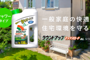 SNSで除草剤「ラウンドアップ」を誹謗中傷していた50代～70代に賠償命令
