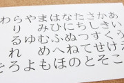 【朗報】台湾人さん「え、ちょっと待って。ひらがなってめっちゃ便利じゃない？」→結果ｗｗｗｗｗｗｗｗ（画像あり）