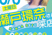 【画像】覇権声優・瀬戸環奈さんのパチンコ営業が限界突破wwww