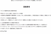 【悲報】J1アビスパ福岡さん、とんでもない内容でボランティアを募集してしまう