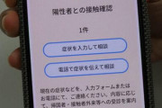 「COCOA」不具合 関係者を処分へ