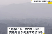黄砂って何千キロも飛んで海超えた日本でこれなら中国とかどうなってんだよ
