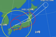 台風14号980hPaｗｗｗｗｗｗｗｗｗｗｗｗｗｗｗｗｗ