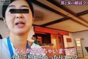 【悲報】38歳婚活女性「相手の男性が、食事中に眼鏡を机に置いたんです。無理(笑)」