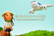 【正論】Twitter医師「GoToよりも帰省の方が感染リスクが高いのに、GoToが叩かれるのはおかしい」