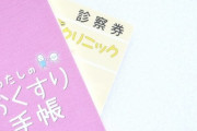 薬剤師「え………？？？？　お薬手帳、忘れたんですか！？」