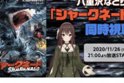 八重沢なとりとシャークネード同時視聴企画決定！！【Vtuber】
