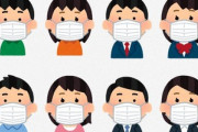 【悲報】日本人､マスクを外すタイミングを失う　誰かがやり始めないと終わるぞ
