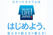 【速報】日本政府、新しい生活様式を「スマートライフ」と命名