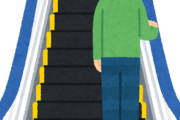 エスカレーターを降りた直後や駅の改札機を抜けた直後に老人達がビタ止まりする現象ｗｗｗ