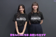 【乃木坂46】奥田いろはと冨里奈央の可愛い紹介ムービーがこちら