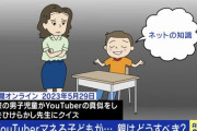 【画像】令和キッズ、YouTubeで学級崩壊ｗｗｗｗｗｗｗ