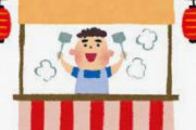 【悲報】お祭りの屋台、値上げラッシュ　焼きそば800円、お好み焼き800円、串焼き1000円