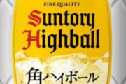 宝焼酎ハイボール、うますぎる