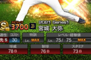 【プロスピA】オリックスファン、悲痛な訴え「宮城杉本に投票して…」【アニバーサリー選抜総選挙】