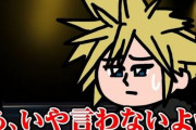 【公式動画】スクエニさん、『なんとなくわかるかもしれない！FF7リバース』なるカオス動画を公開！　なにこれｗｗｗｗ