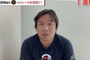 中田翔トレード、一連の問題は「日本ハムの責任も大きい」　里崎智也氏、チームの体質改善を提言