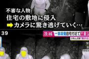 茨城一家惨殺事件、犯人っぽい奴がガチ勢すぎる件