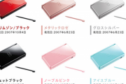 【祝】本日3月2日で『ニンテンドーDS Lite』が発売15周年に！世界販売台数9386万台でDSシリーズ最多