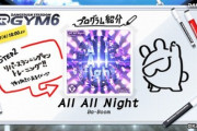 【DANCERUSH】(23/11/22)「DANCERUSH STARDOM GYM6」が更新！ 2曲目のプログラムには「All All Night / Ba-Boom」が登場！！