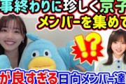 佐々木美玲、日向坂メンバーが好き過ぎてエピソードが止まらなくなるシーンまとめ【文字起こし】日向坂46
