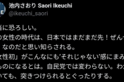 【悲報】共産党の池内さおり氏「高市早苗は真の女性ではない」