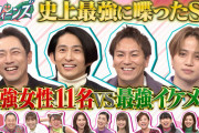指原莉乃、V6三宅健が“初恋の相手”「90年代生まれは間違いなく全員通ってる」
