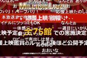 アニメミリオンライブ、応援上映が決定！モニターに向けて声出したりサイリウム振れるぞ！