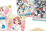 虹ヶ咲のウエハース、みんなはゲットした？【ラブライブ！虹ヶ咲】