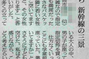 新幹線にて高齢男性「席をゆずれ！」⬅ソフトにお断る方法