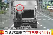 作業員がゴミ収集車に“立ち乗り”　業者は再発防止指導