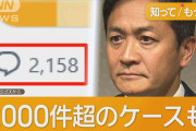 財務省SNSへ総選挙後に批判コメント急増　中傷も　国民民主・玉木氏きっかけか