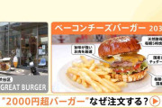 「2000円超え」ハンバーガーがトレンドに！普段とは違う特別感を味わえる“高価格帯ハンバーガー”の魅力とは