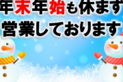 パチンコでお金無くなったワイが年末年始楽しく過ごす方法なんかある？