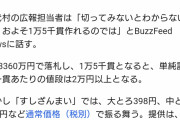 【悲報】マグロの初競り、すしざんまいさん自粛で値段10分の1に