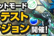 【パズドラ】「エディットモードコンテストダンジョン（黄昏の秘境）」道中でドロップする素材が判明！