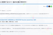 【悲報】デレマスさん「シンデレラガールズ総選挙打ち切り」「004Passion jewelries! がどこかに行く」