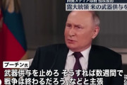 プーチン大統領「武器供与を止めれば数週間で戦争は終わる」とアメリカを批判！