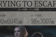 『バイオRE3』世界プレイタイムの合計が発売4日で1054年超に