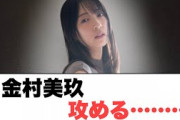 [日向坂46]金村美玖　攻める…