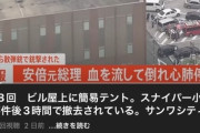 【陰謀論】安倍元首相銃撃事件「ビル屋上にスナイパー小屋」→誤り。動画やツイートが拡散、当事者が法的措置を検討  【ウソをウソと見抜ける人でないと(ry】